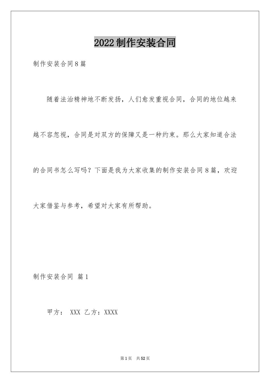 2024制作安装合同_5_第1页