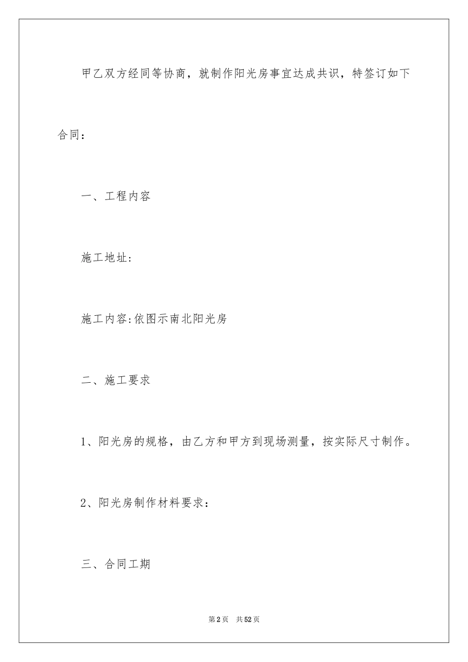 2024制作安装合同_5_第2页