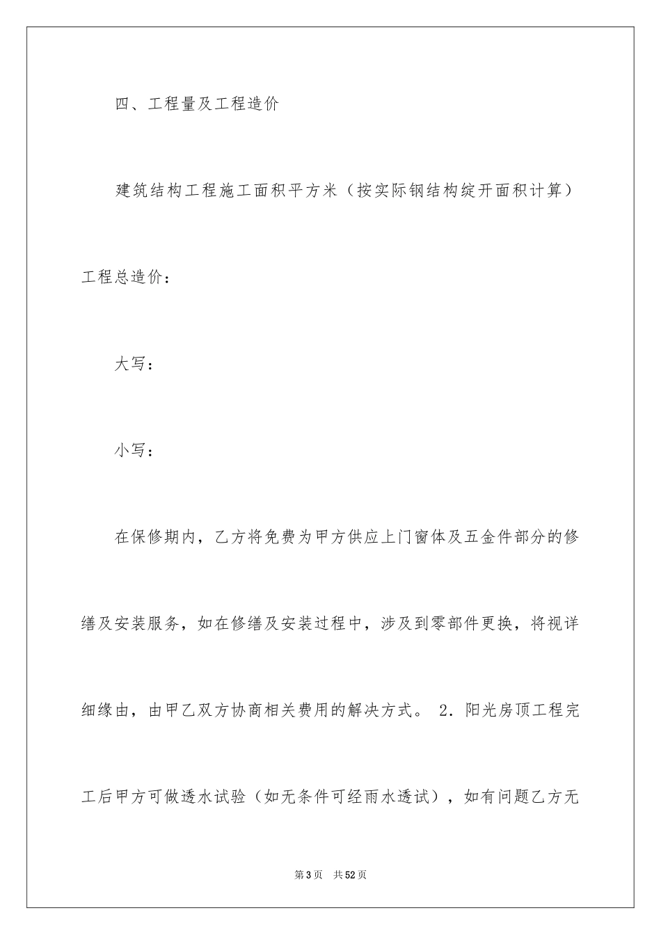 2024制作安装合同_5_第3页