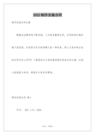 2024制作安装合同_5