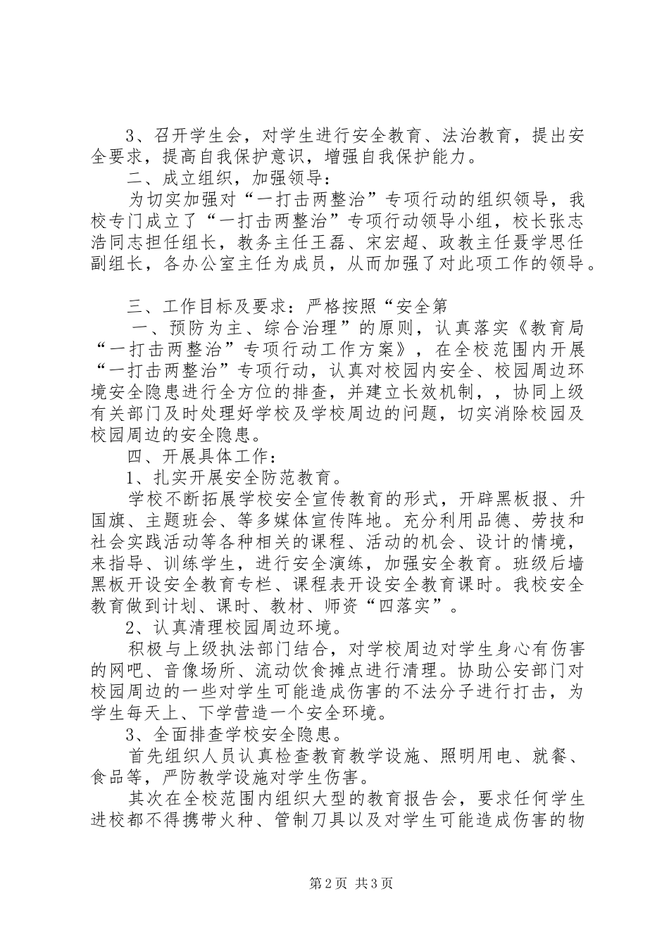 国勘院两整治一改革阶段性工作总结 _第2页