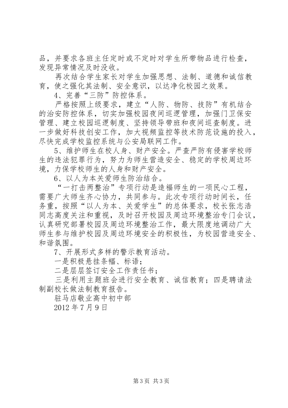 国勘院两整治一改革阶段性工作总结 _第3页