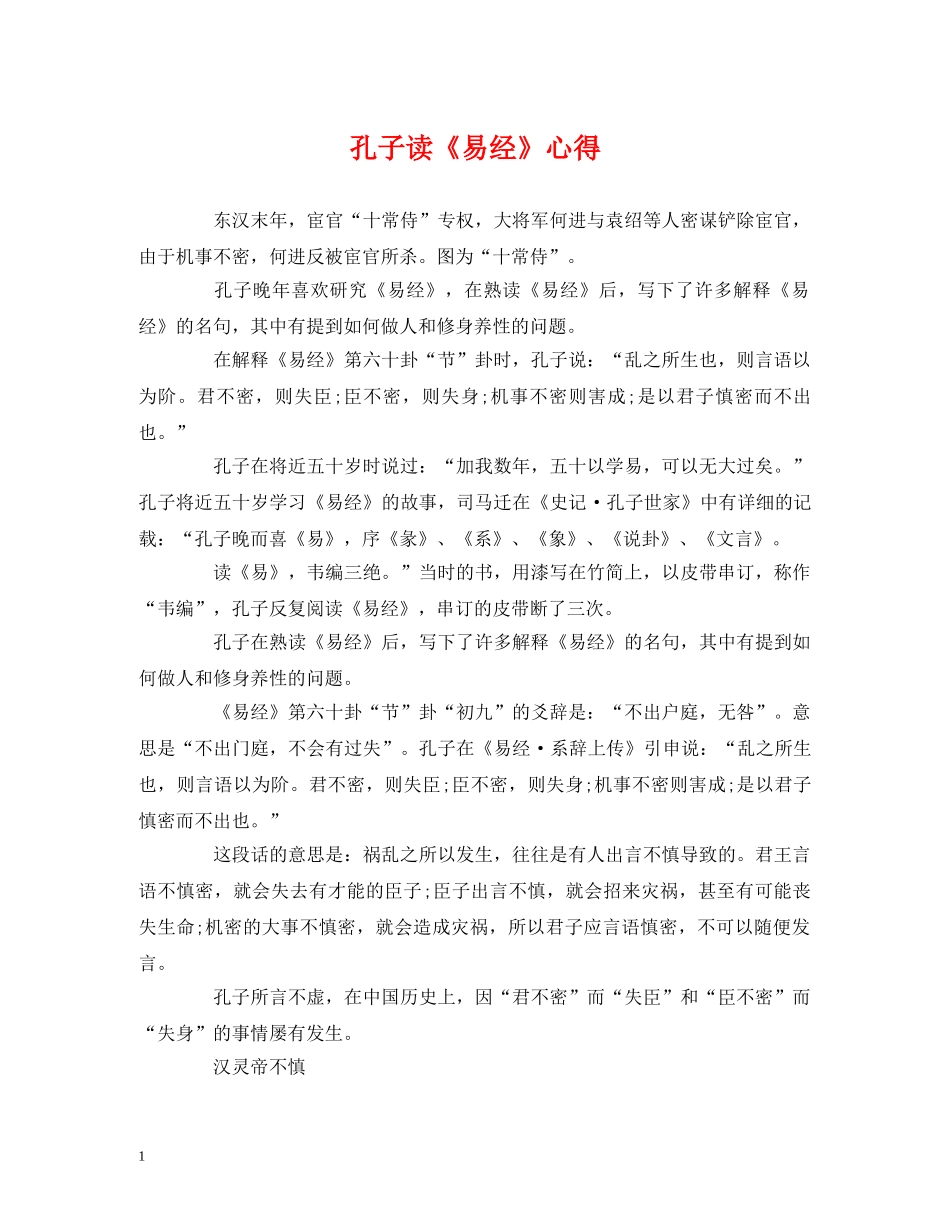 孔子读《易经》心得 _第1页