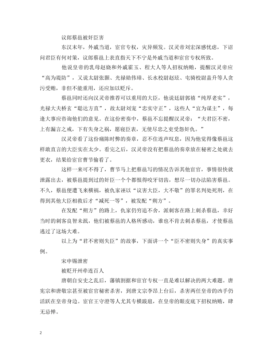 孔子读《易经》心得 _第2页