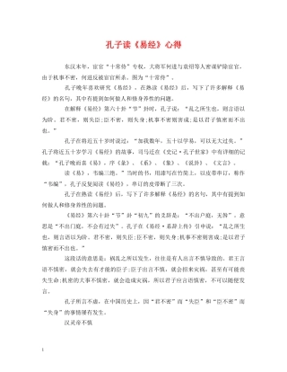孔子读《易经》心得 