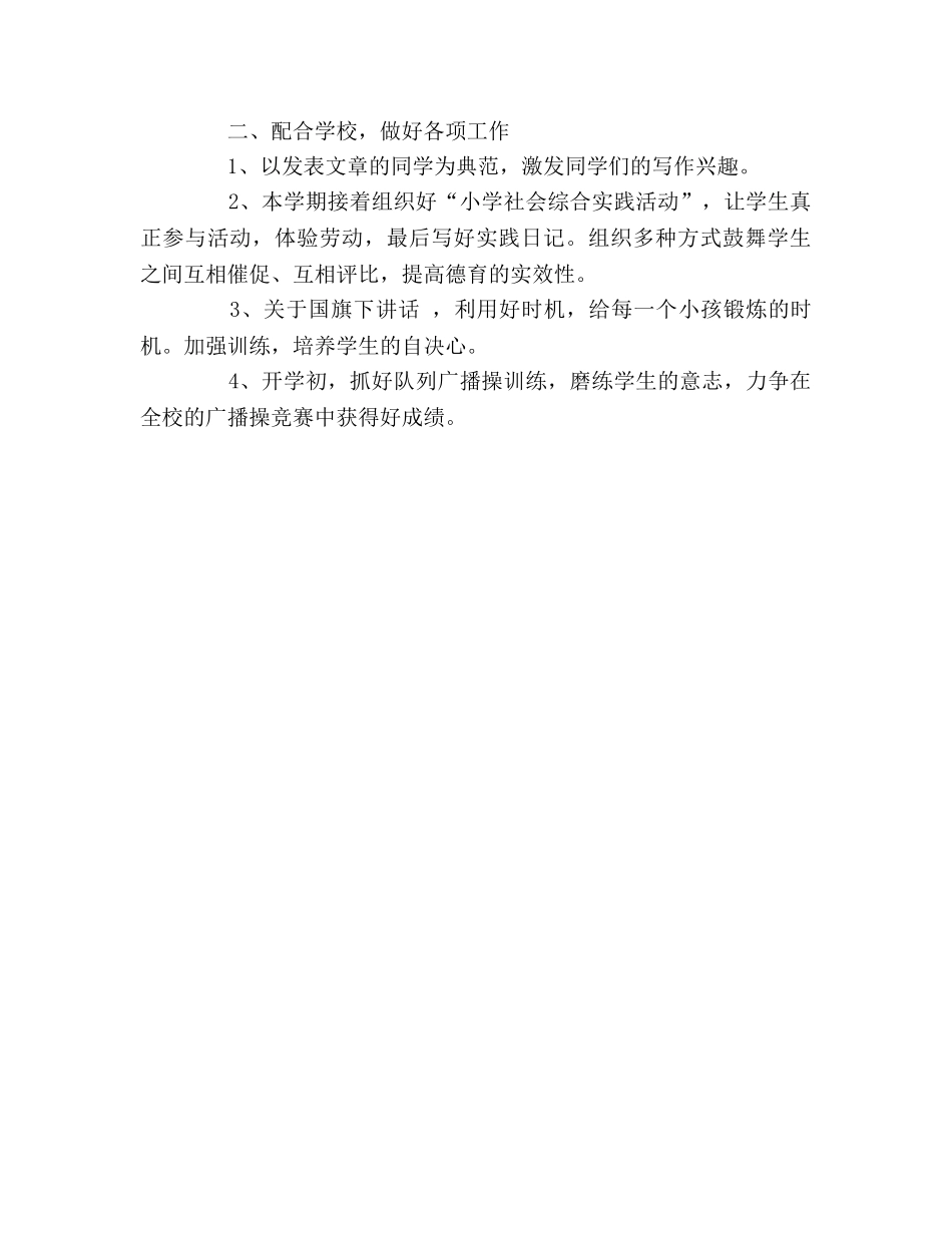 小学班主任优秀德育工作参考计划 _第2页
