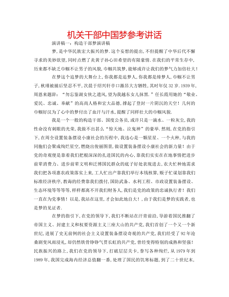 机关干部中国梦 _第1页