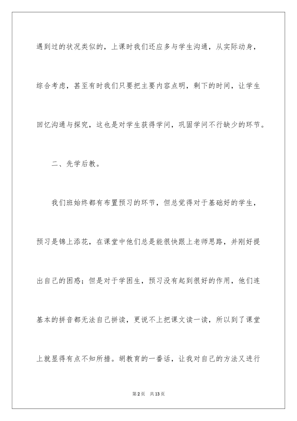 2024《海口市课堂教学指导意见》学习心得_2_第2页