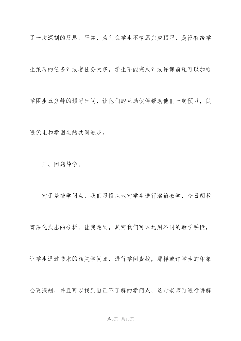 2024《海口市课堂教学指导意见》学习心得_2_第3页