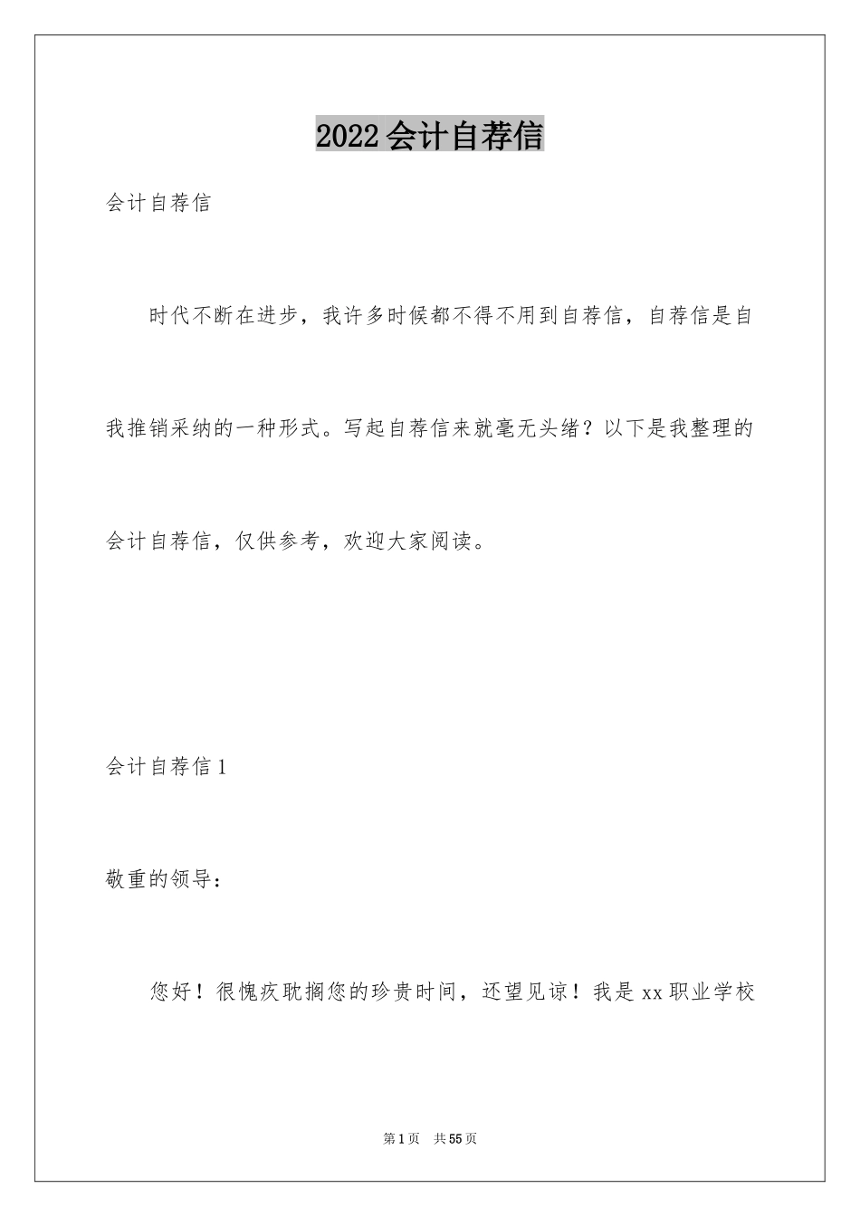 2024会计自荐信_11_第1页