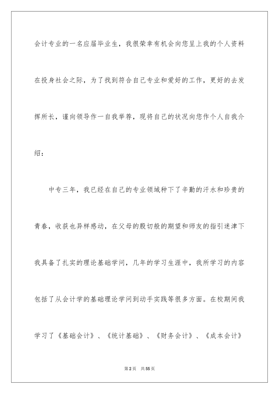 2024会计自荐信_11_第2页