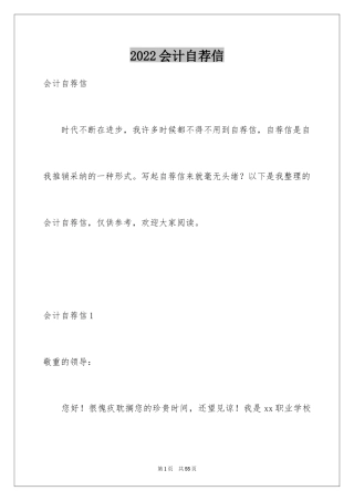 2024会计自荐信_11