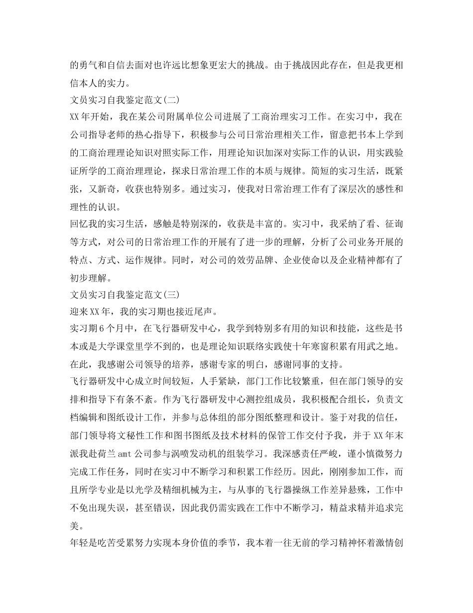 关于文员实习自我鉴定参考范文 _第2页