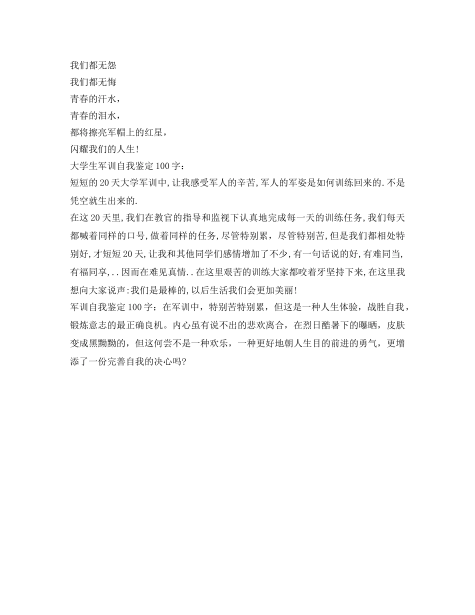 大一军训自我鉴定参考100字「7篇」 _第2页