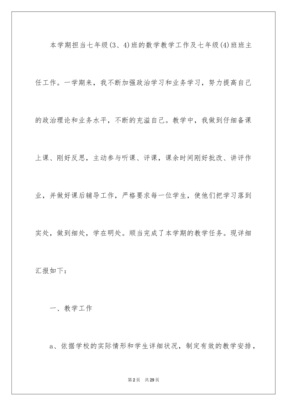 2024七年级数学教学工作总结_15_第2页