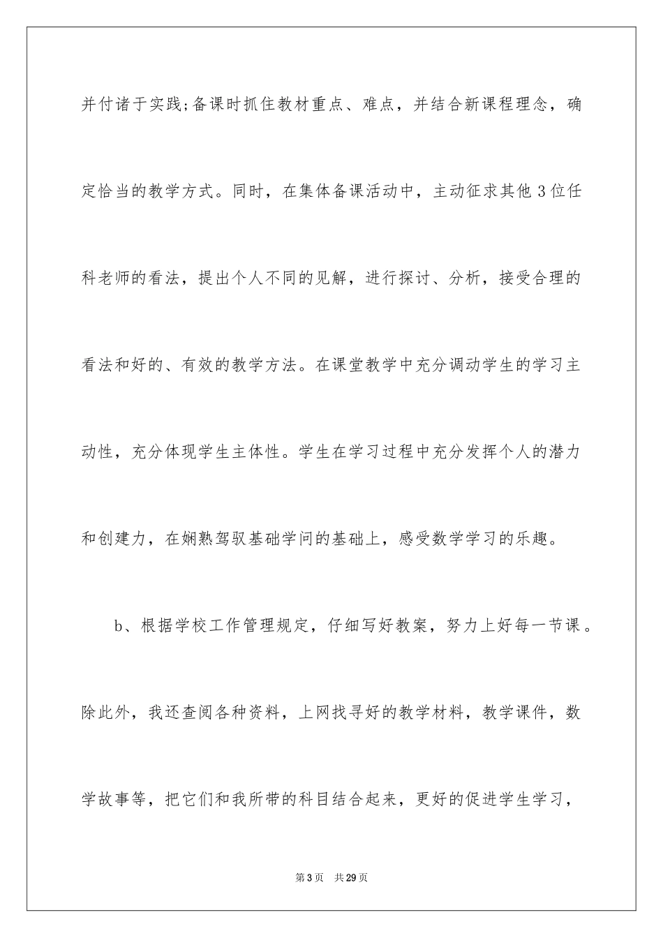 2024七年级数学教学工作总结_15_第3页