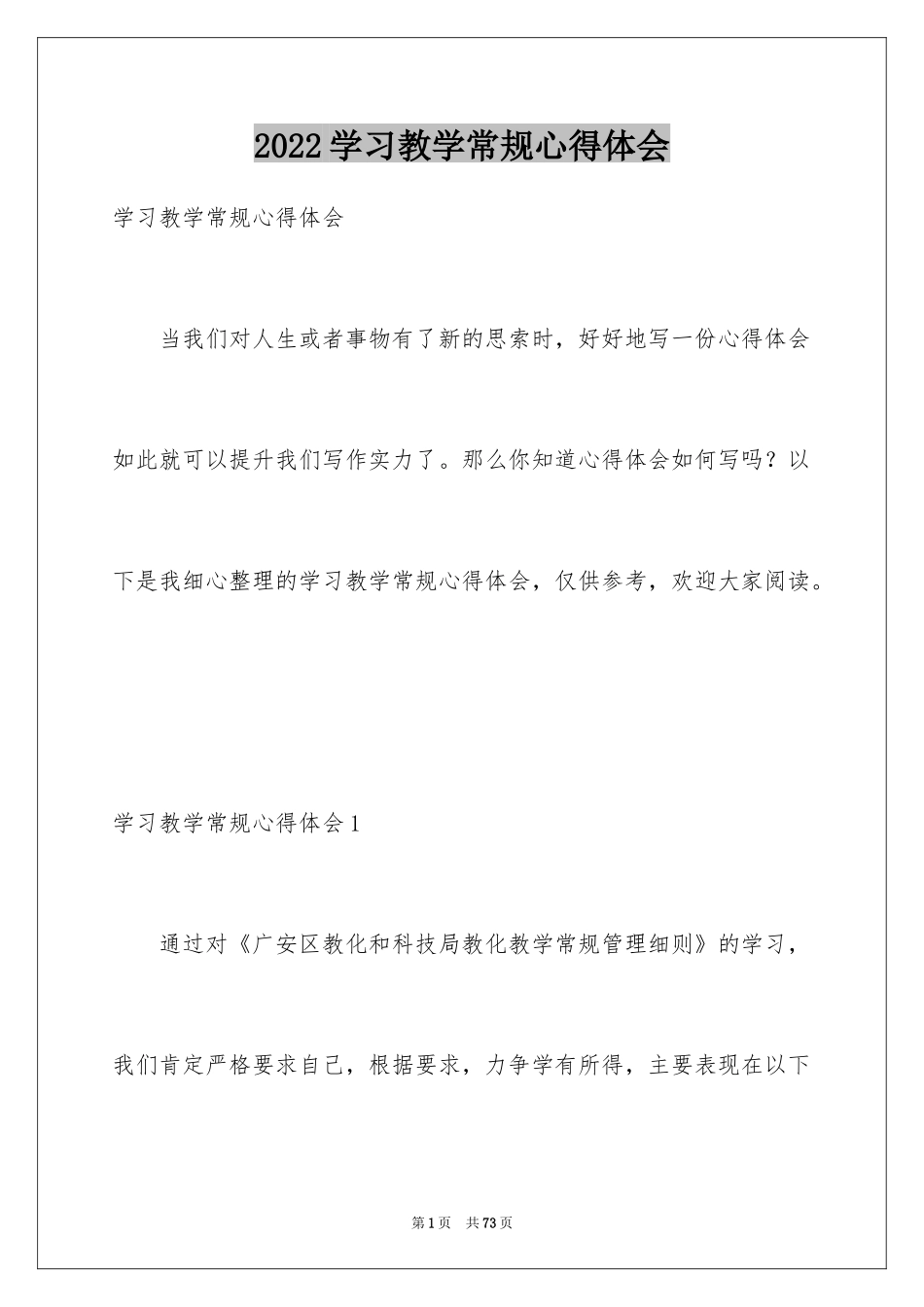 2024学习教学常规心得体会_4_第1页
