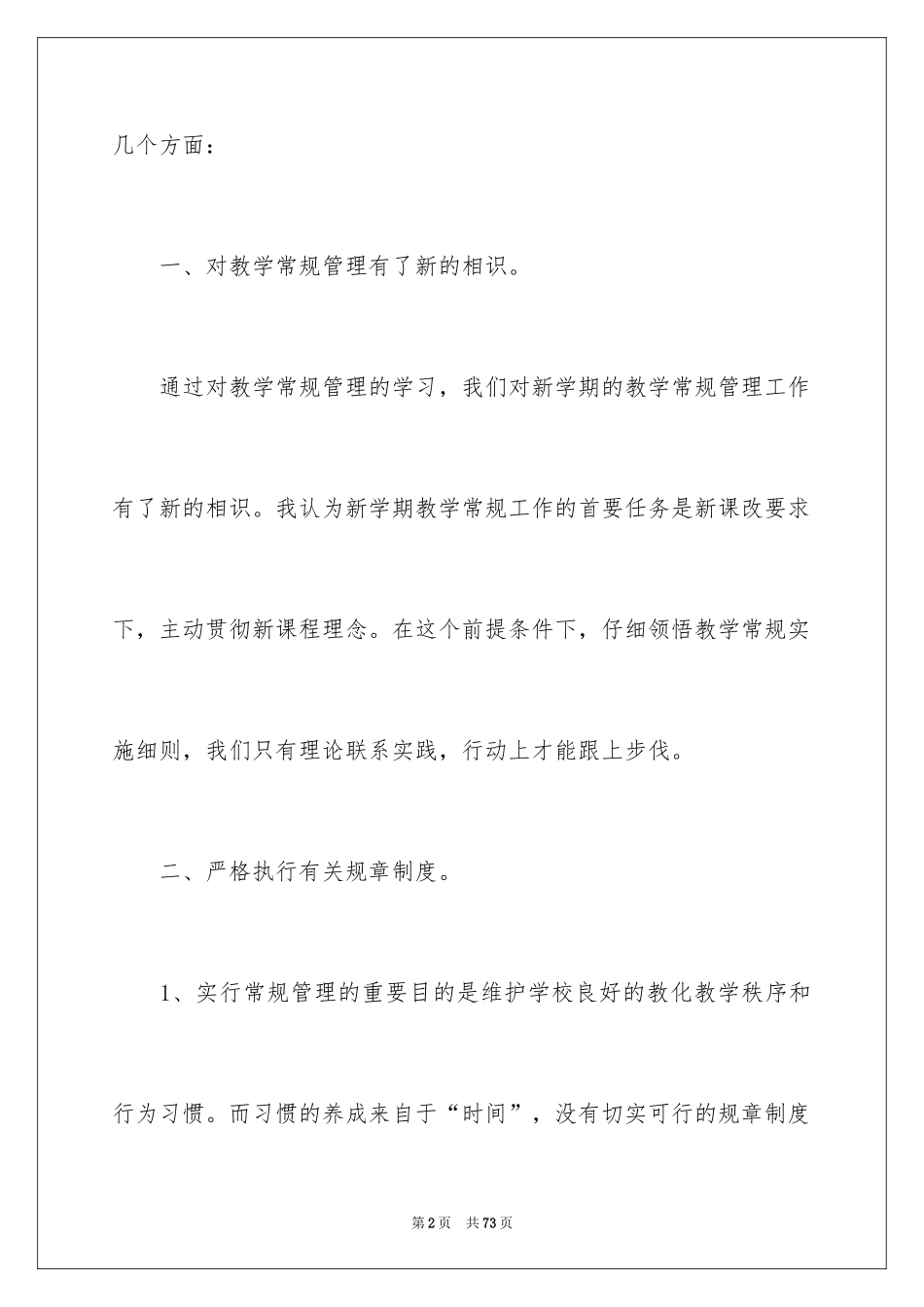 2024学习教学常规心得体会_4_第2页