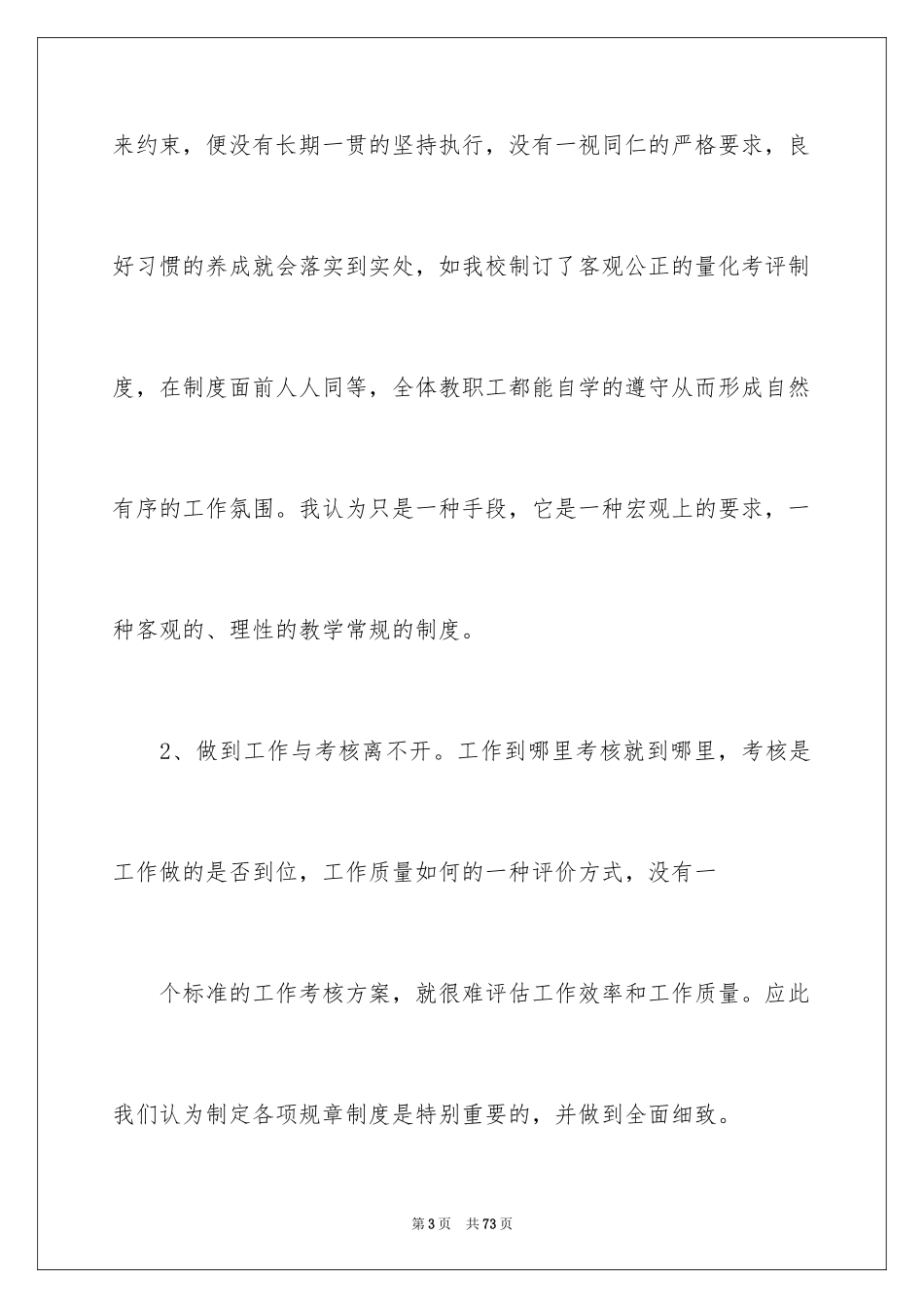 2024学习教学常规心得体会_4_第3页
