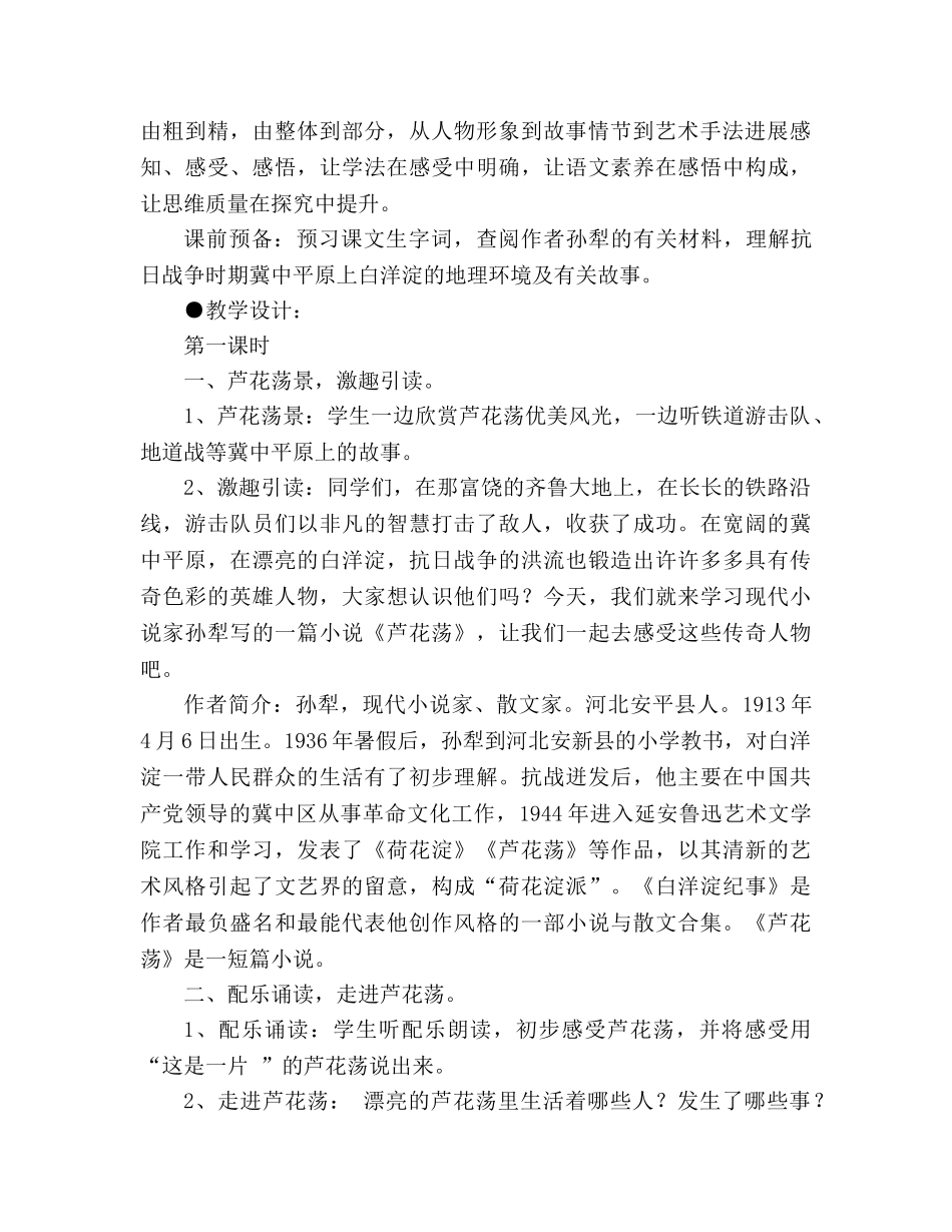 教案人教版八年级语文上册第2课《芦花荡》 _第2页