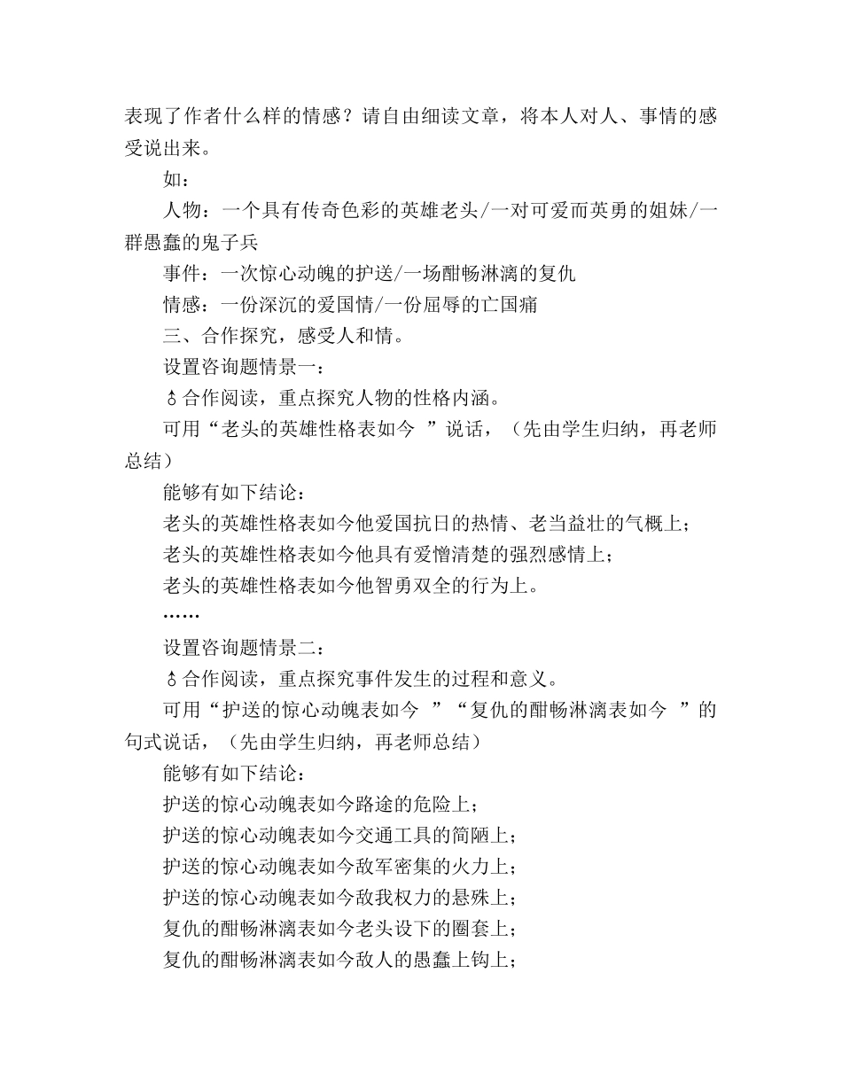 教案人教版八年级语文上册第2课《芦花荡》 _第3页