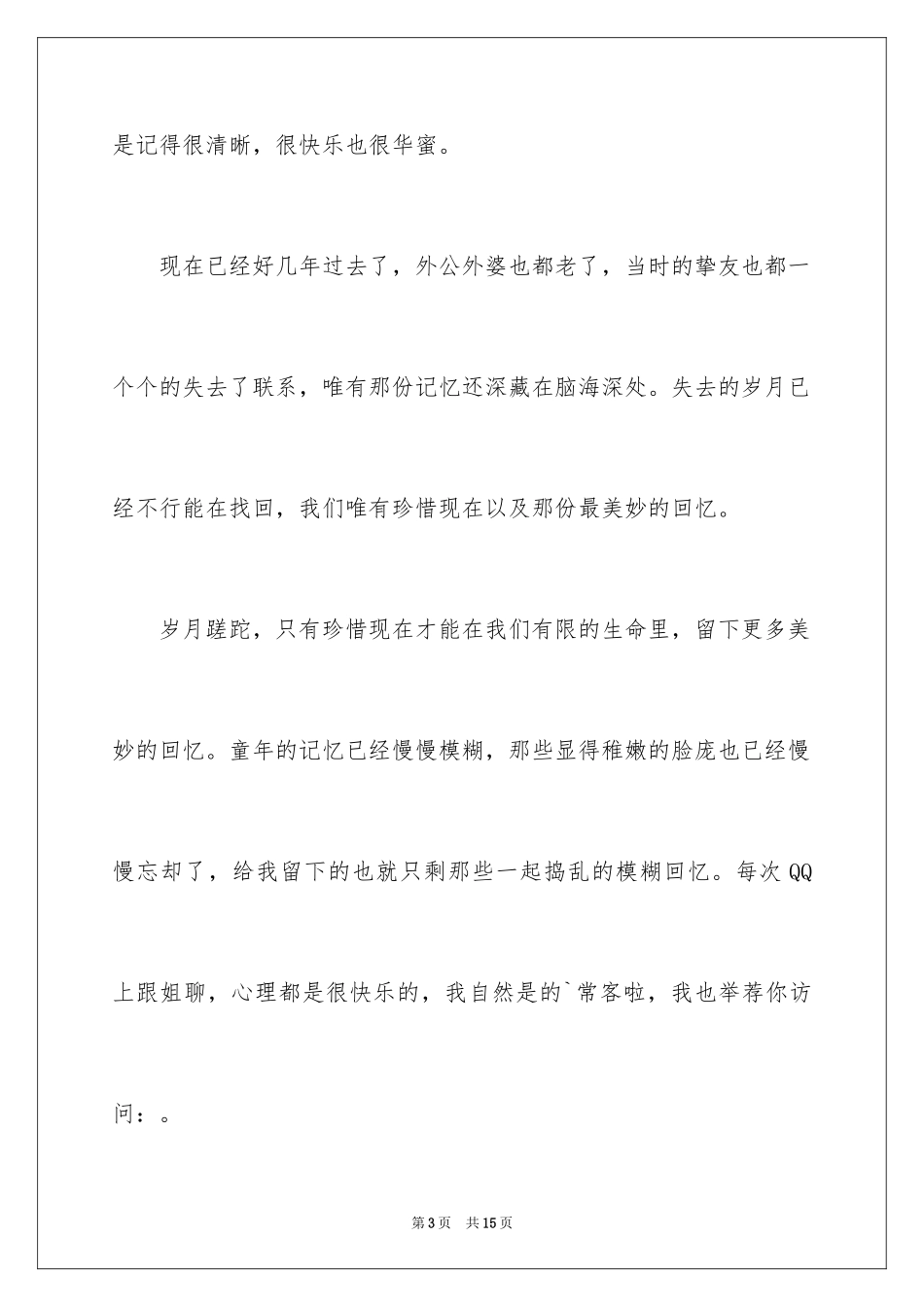 2024六年级童年作文_52_第3页