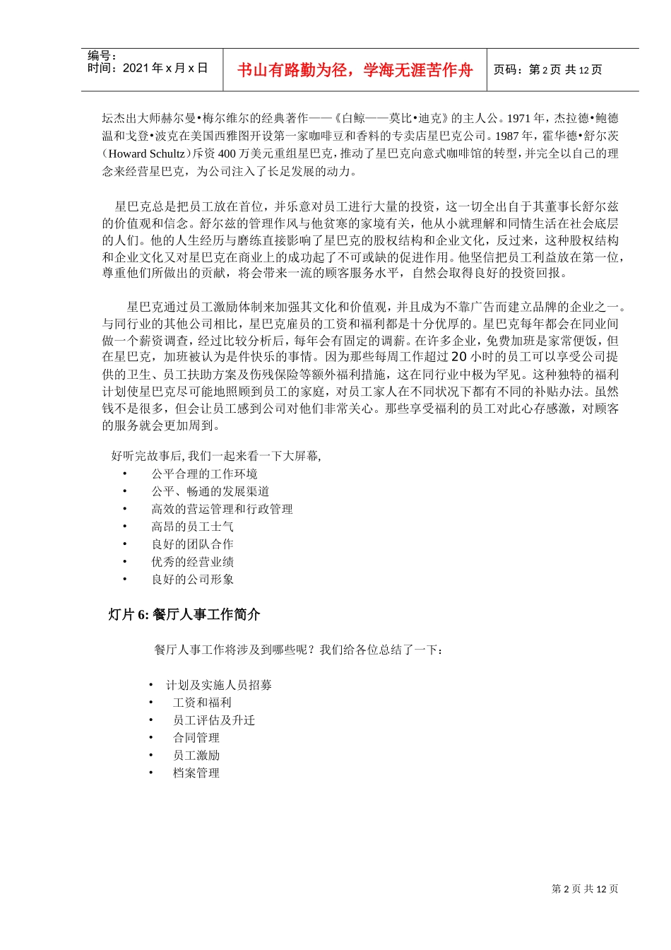 餐厅人事行政讲义_第2页