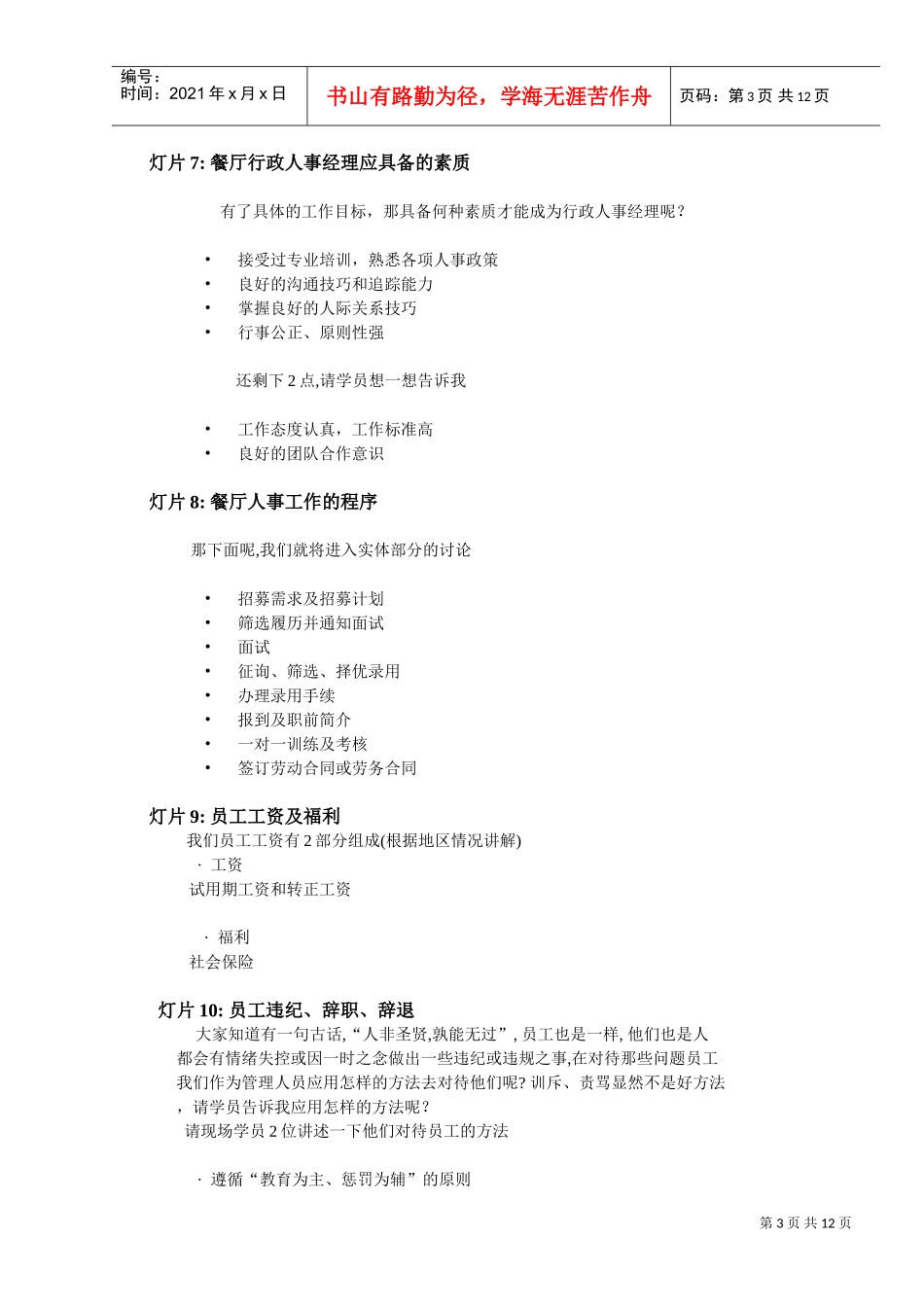 餐厅人事行政讲义_第3页