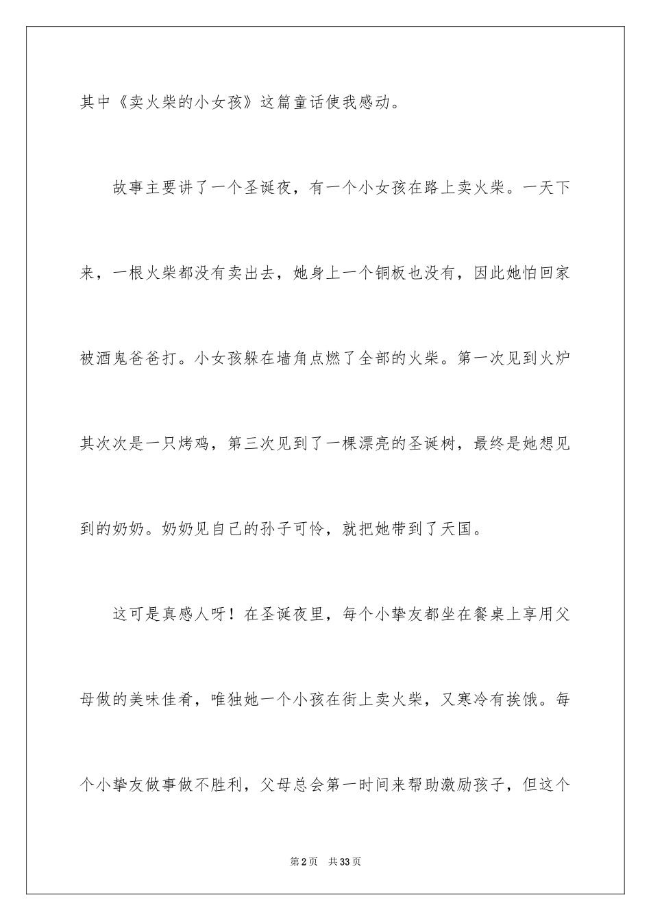 2024《卖火柴的小女孩》读后感_43_第2页