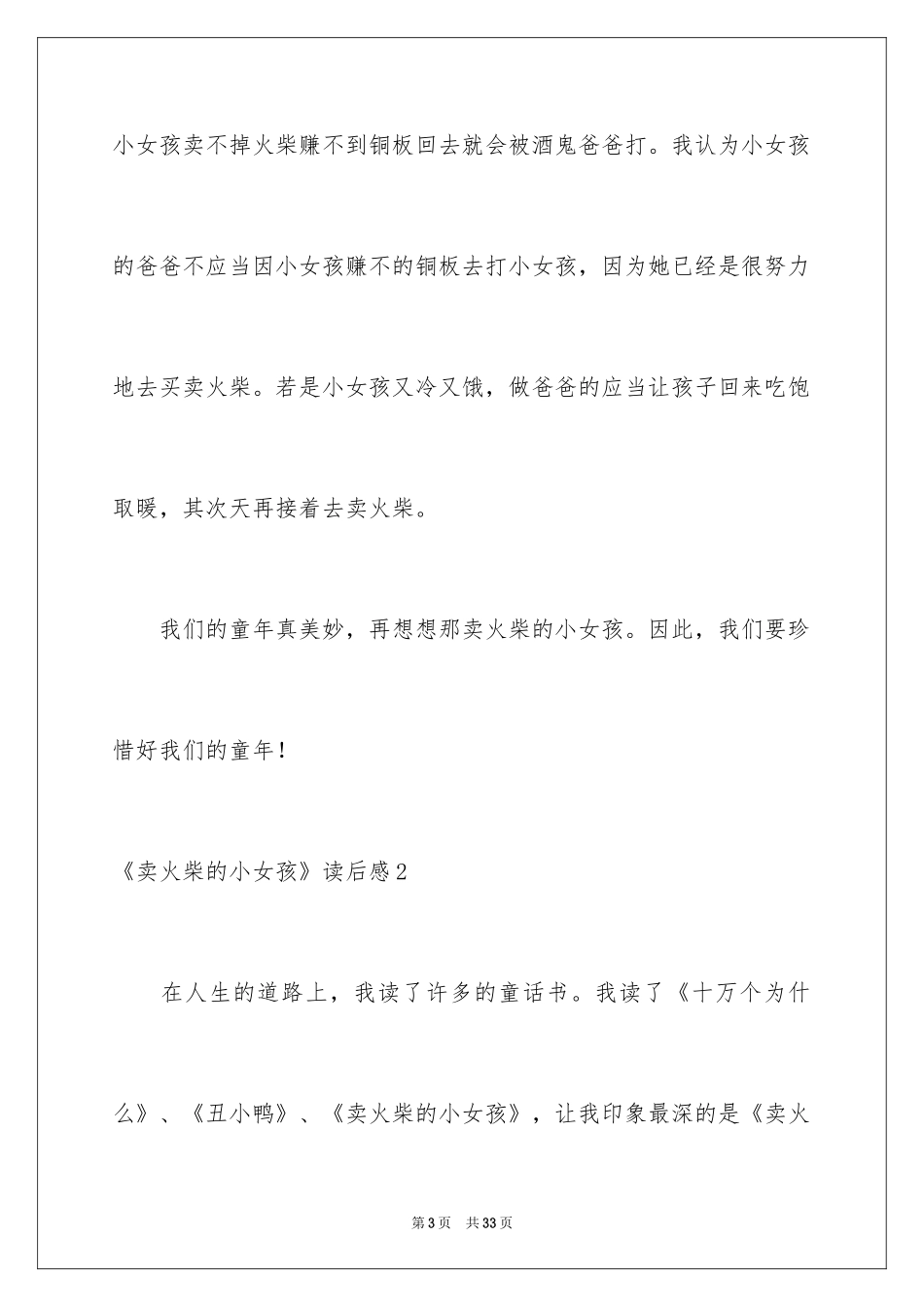 2024《卖火柴的小女孩》读后感_43_第3页