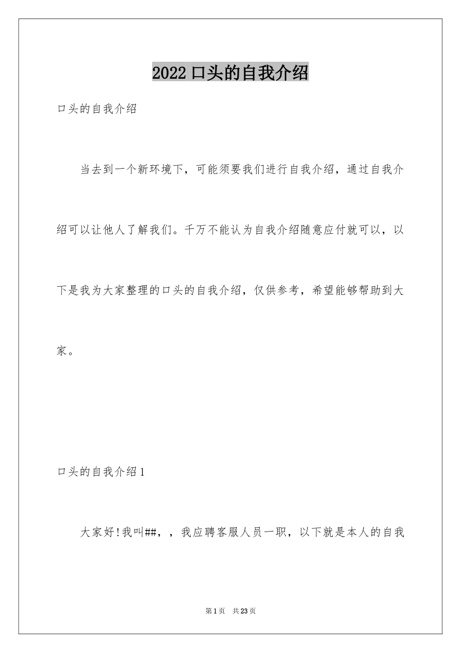2024口头的自我介绍_第1页