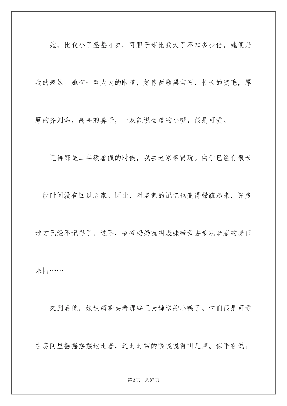 2024写人物的作文_9_第2页