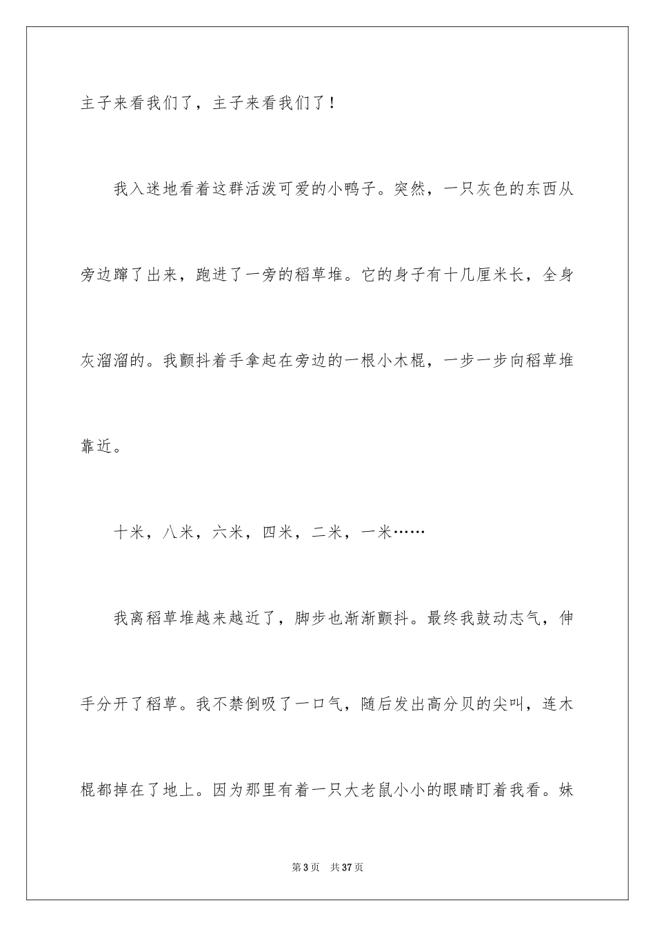 2024写人物的作文_9_第3页