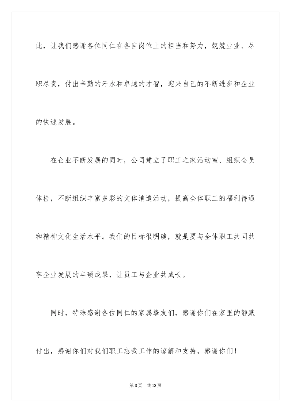 2024公司慰问信_55_第3页