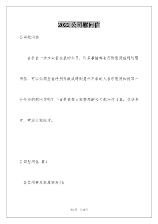 2024公司慰问信_55