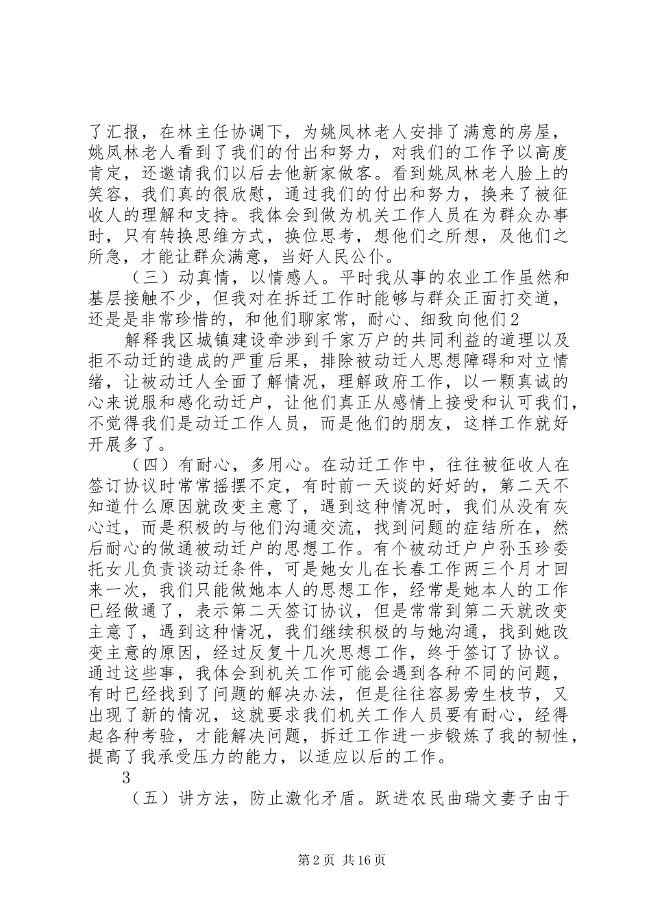 个人拆迁工作总结 _第2页