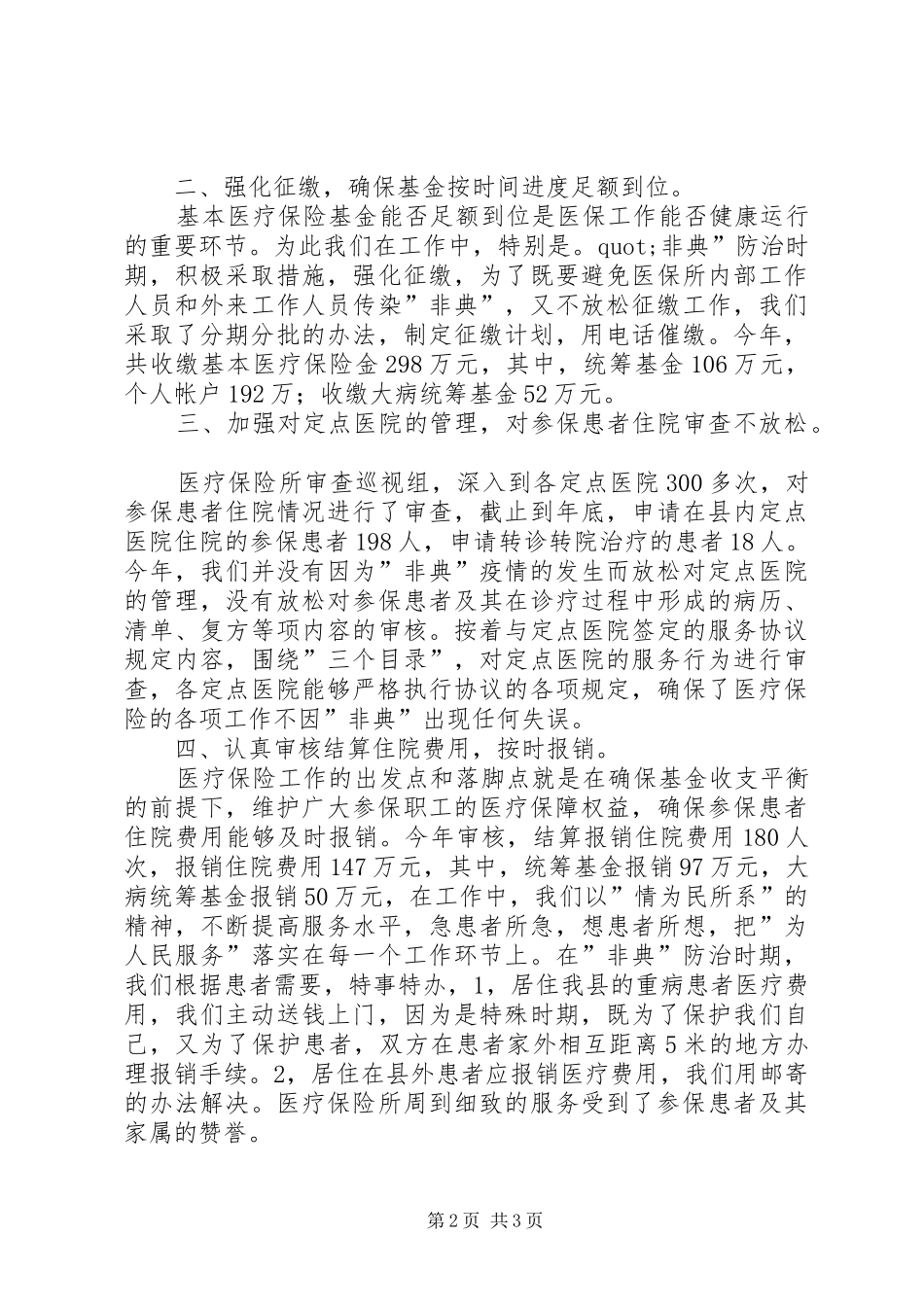 工作总结医疗保险[精选多篇] _第2页