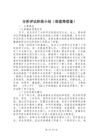 分析评议阶段小结（很值得借鉴） 