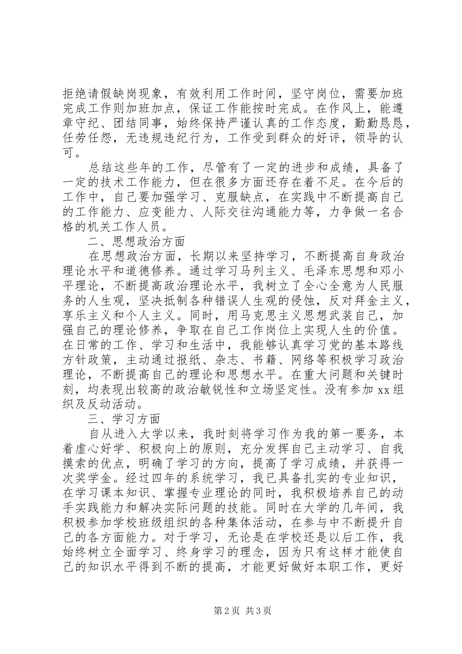 公务员思想政治工作总结 _第2页