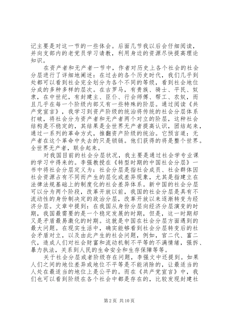 共产党员宣言体会心得3篇_第2页
