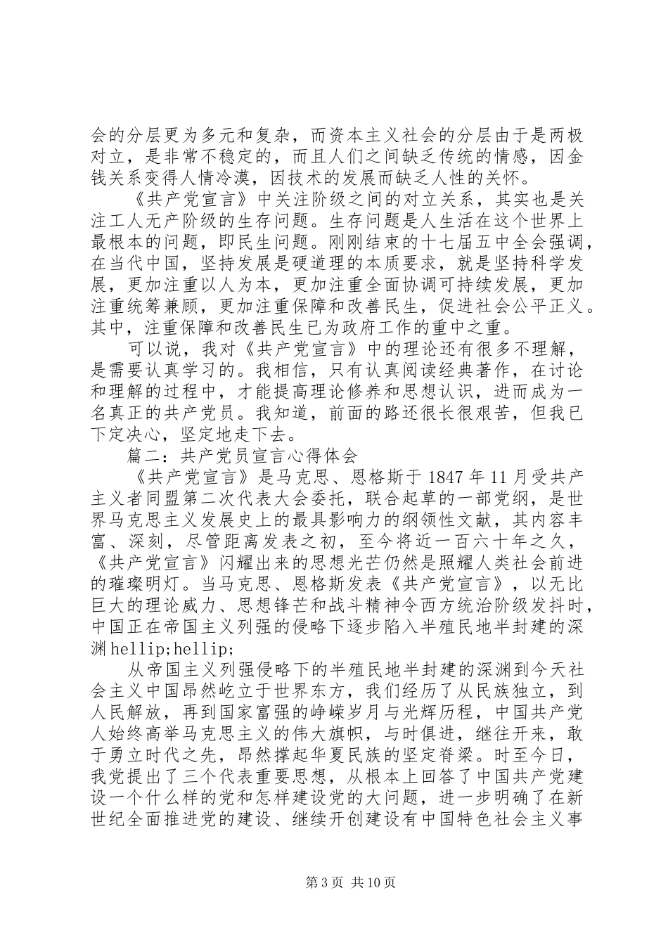 共产党员宣言体会心得3篇_第3页