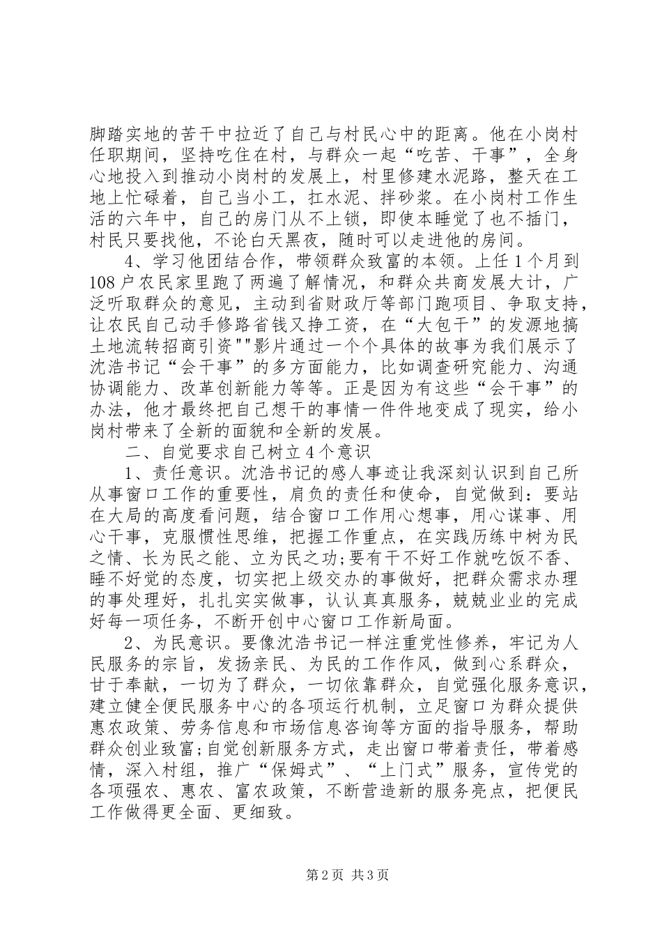 观看《第一书记》体会心得(王泳评)3_第2页