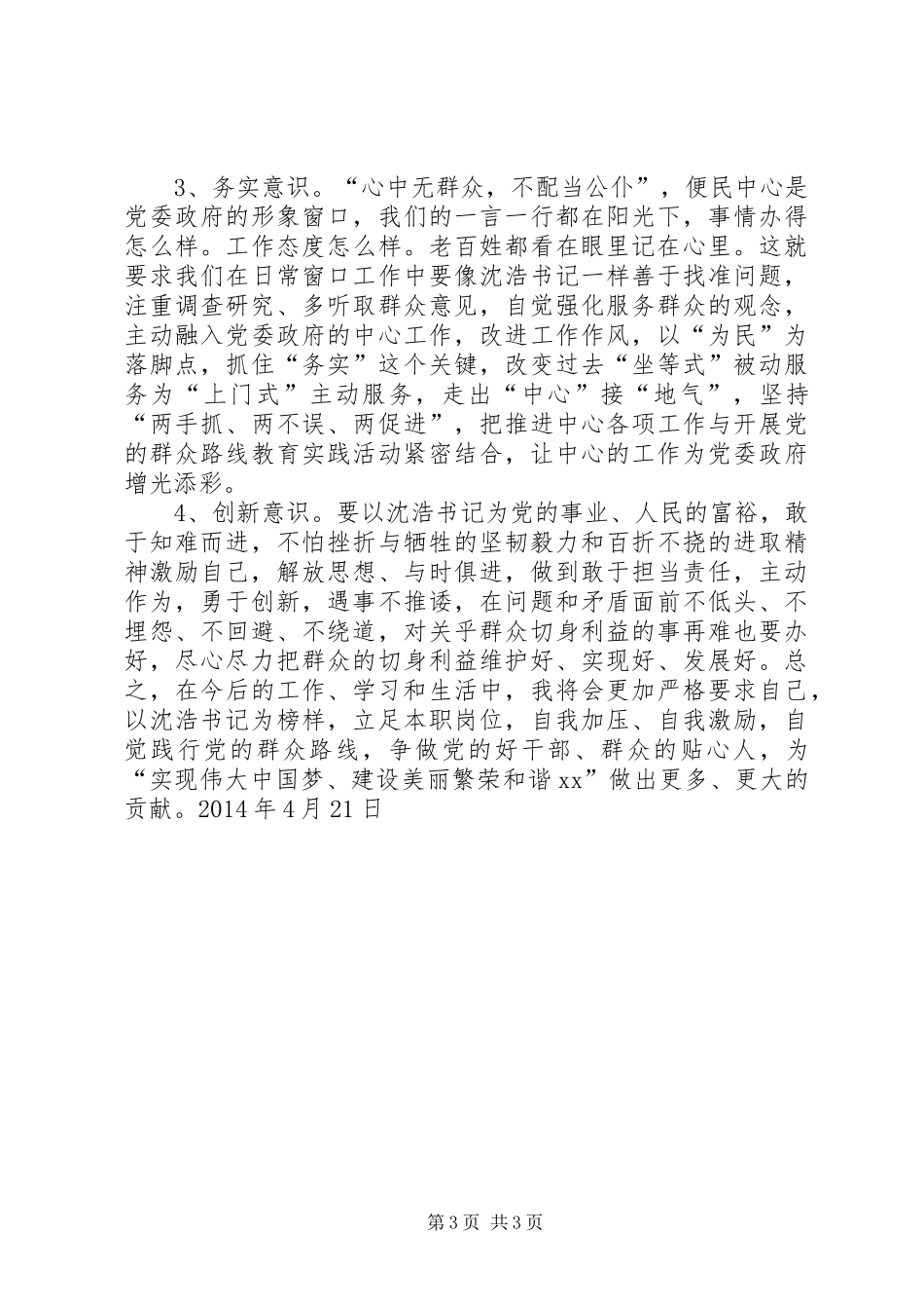 观看《第一书记》体会心得(王泳评)3_第3页