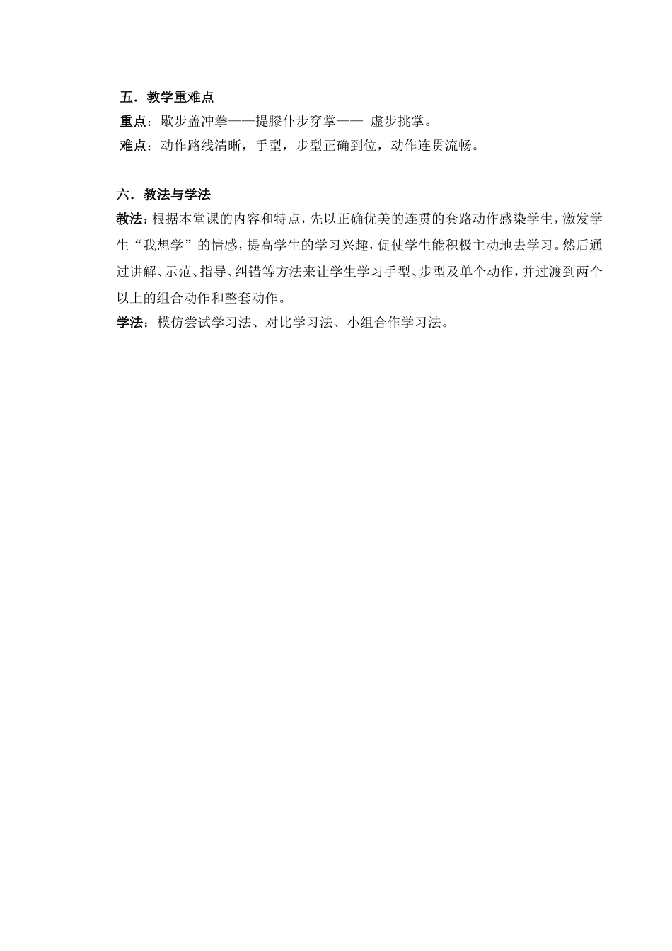 五步拳教学设计_第2页