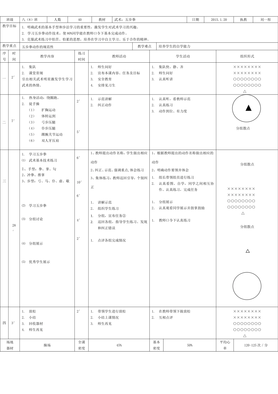 五步拳教学设计_第3页