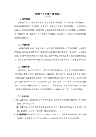 五步拳教学设计