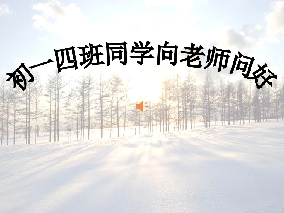 《土地的誓言》演示文稿1_第1页