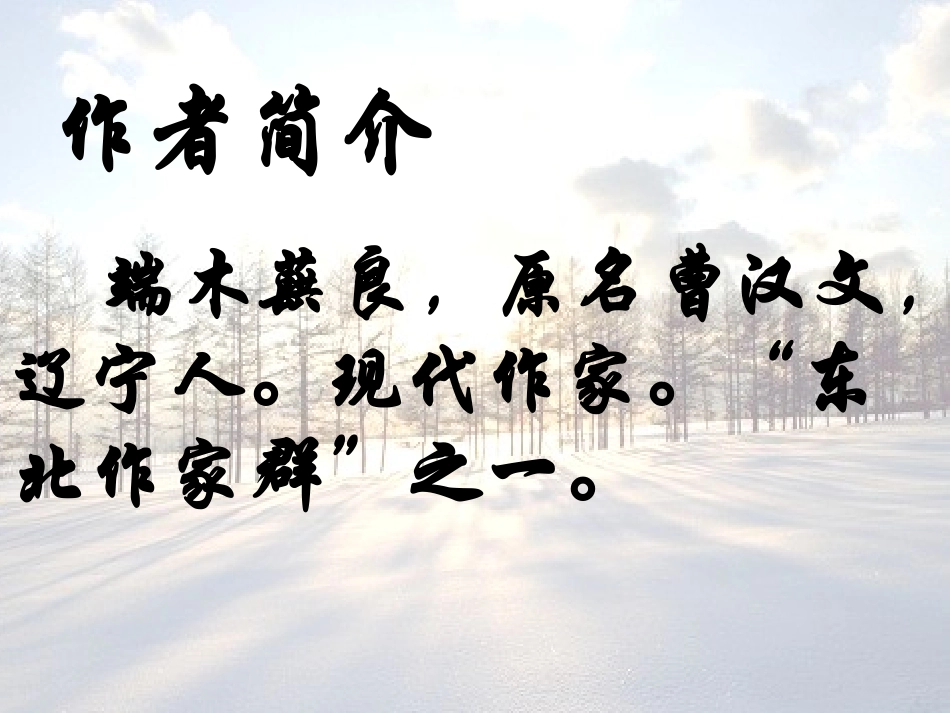 《土地的誓言》演示文稿1_第3页