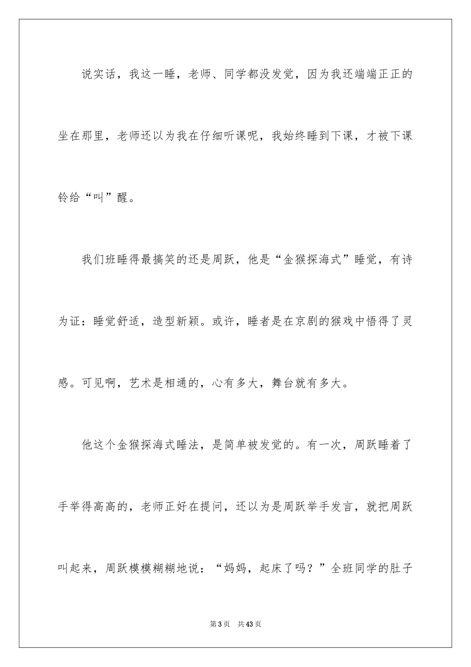 2024“风云”人物作文_第3页