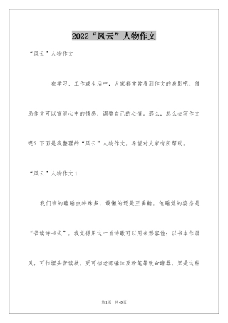 2024“风云”人物作文